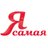 Я САМАЯ