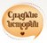 СЛАДКИЕ ИСТОРИИ